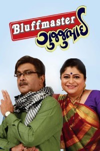 Bluffmaster Gujjubhai (2025) Gujarati Movie