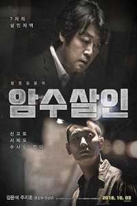 Dark Figure of Crime (2018) Korean Hindi Dubbed Movie